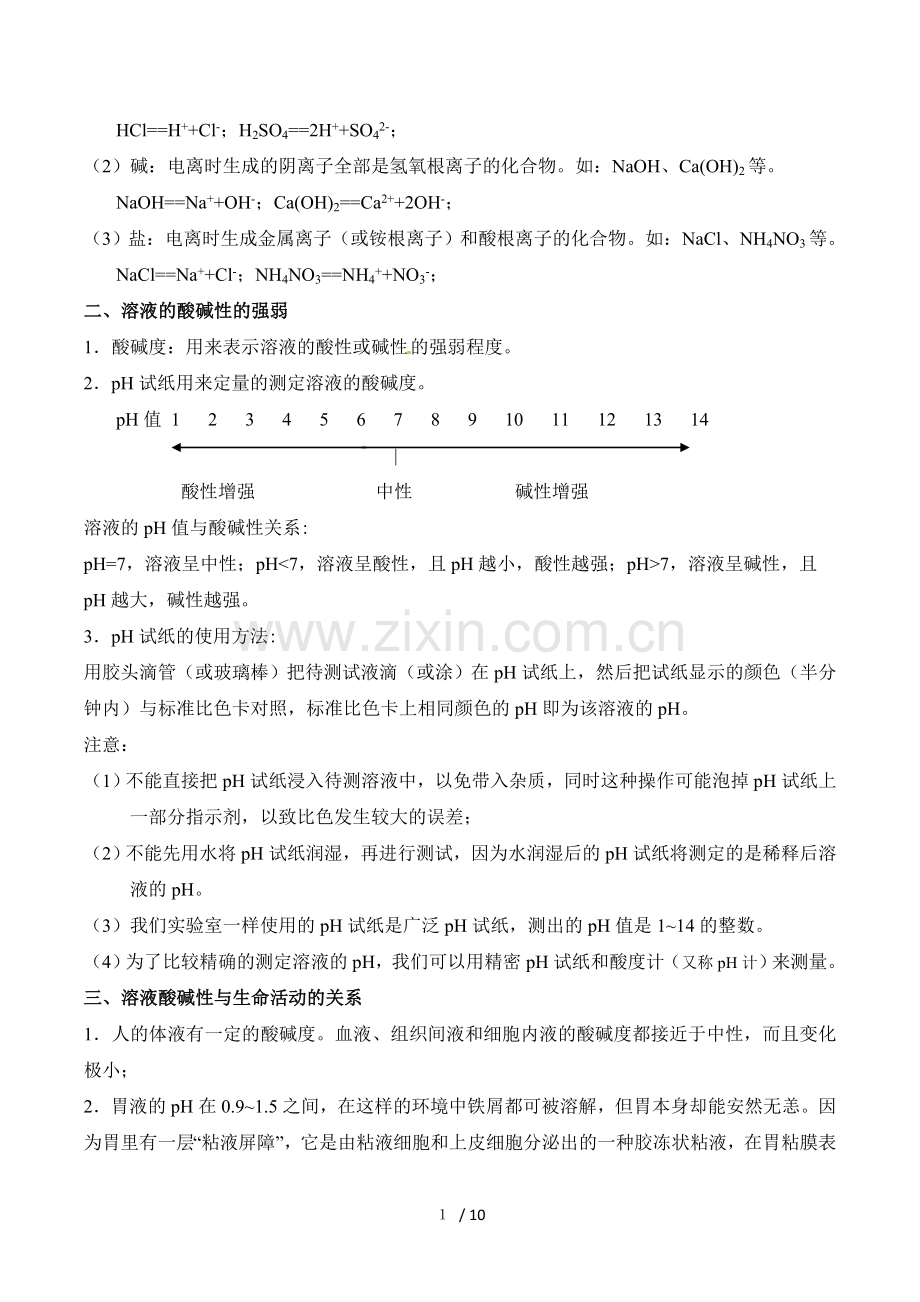 初三化学酸碱盐知识点.doc_第2页
