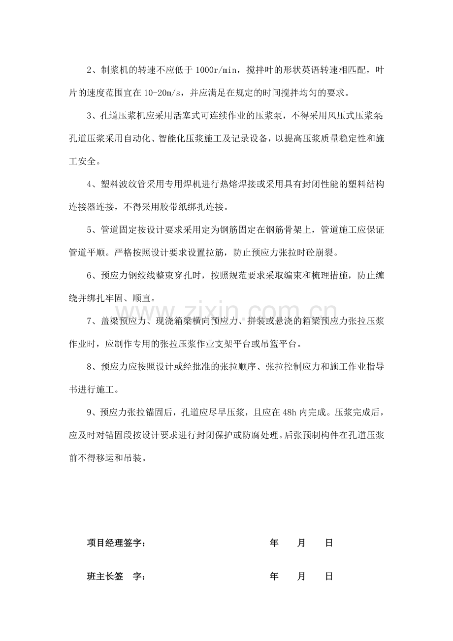 预应力张拉班质量责任保证书.doc_第2页