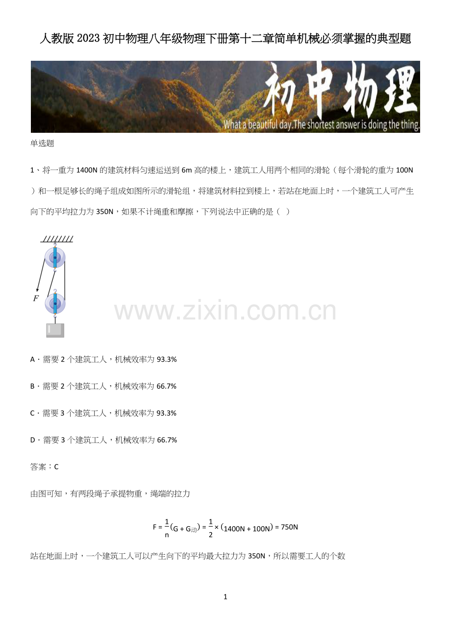 人教版2023初中物理八年级物理下册第十二章简单机械必须掌握的典型题.docx_第1页