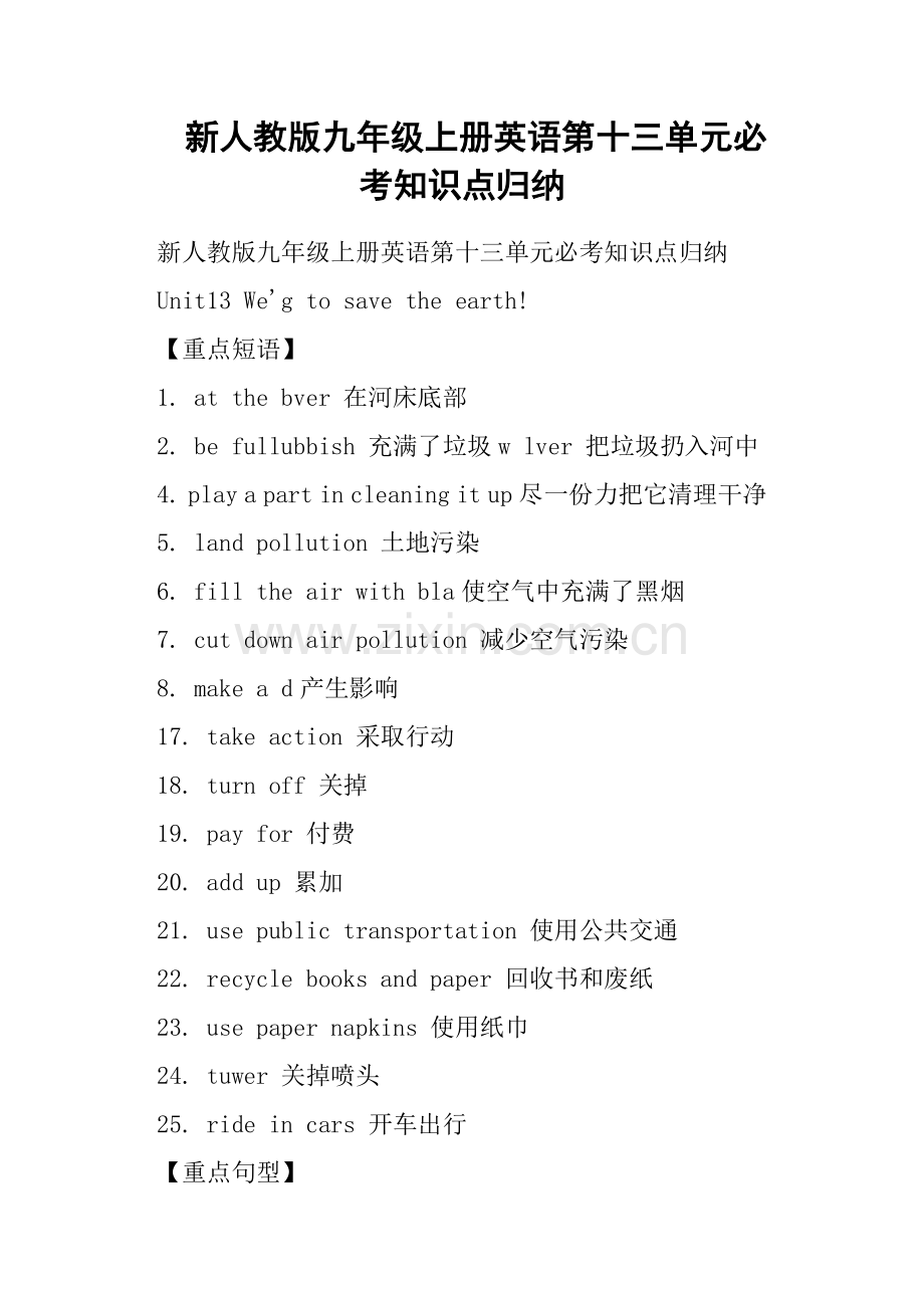 新人教版九年级上册英语第十三单元必考知识点归纳.doc_第1页