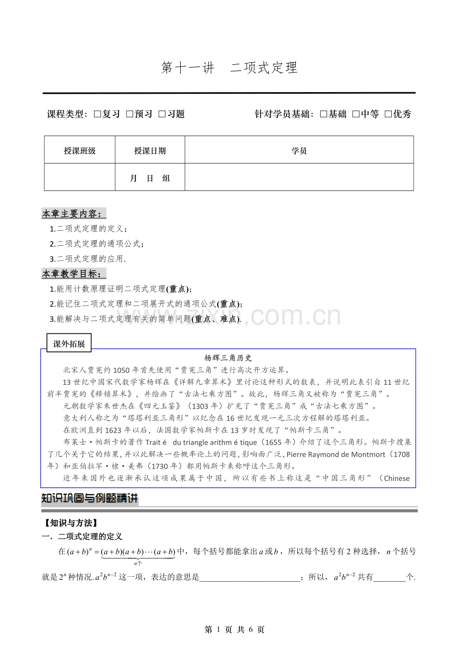 高中数学二项式定理全章复习(题型完美版).doc_第1页