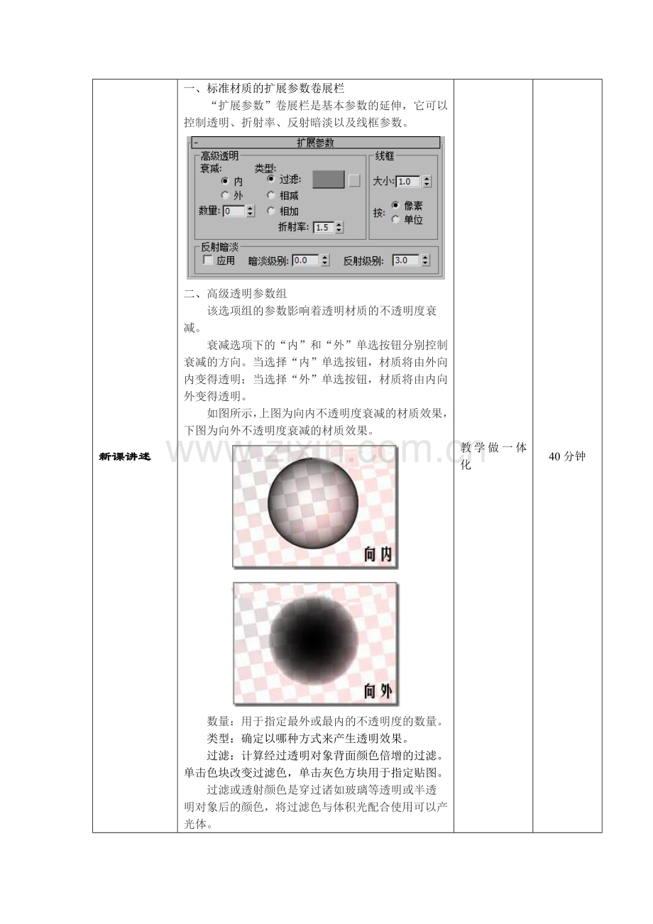 动画设计3dsmax基础6.3-6材质编辑器扩展参数教案.doc_第2页