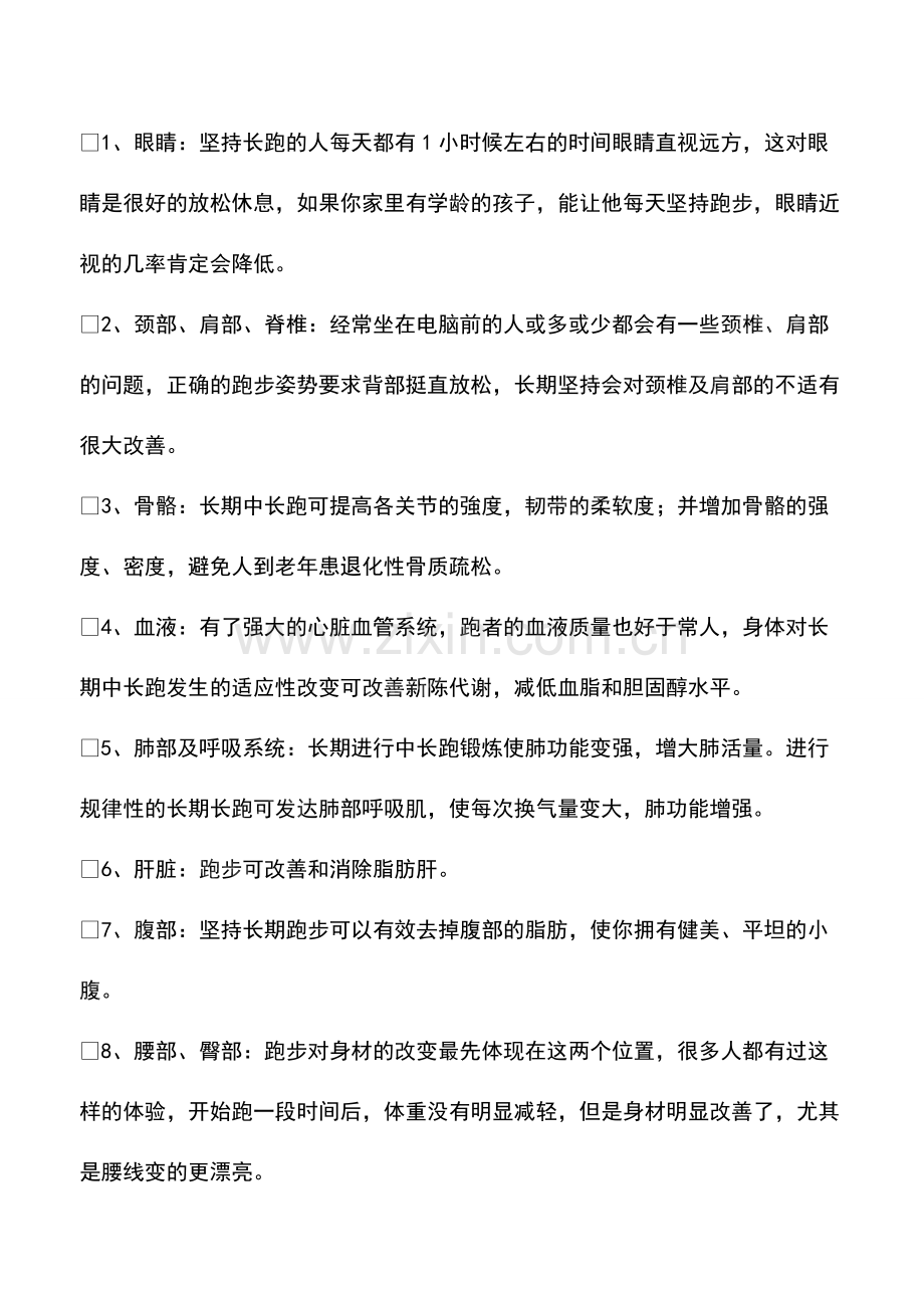 每天坚持跑步对身体好吗.pdf_第2页