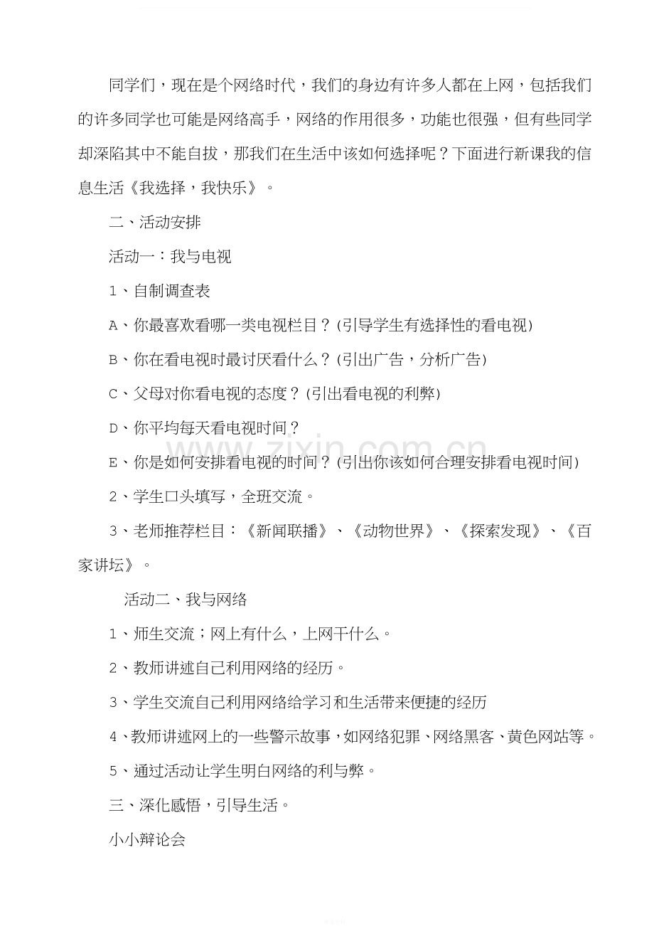 《我选择-我快乐》教学设计.doc_第2页