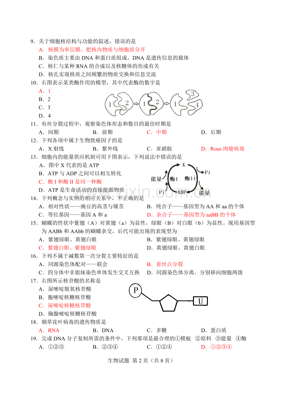 2017年湖南省普通高中学业水平考试生物试卷(Word文档).doc_第2页