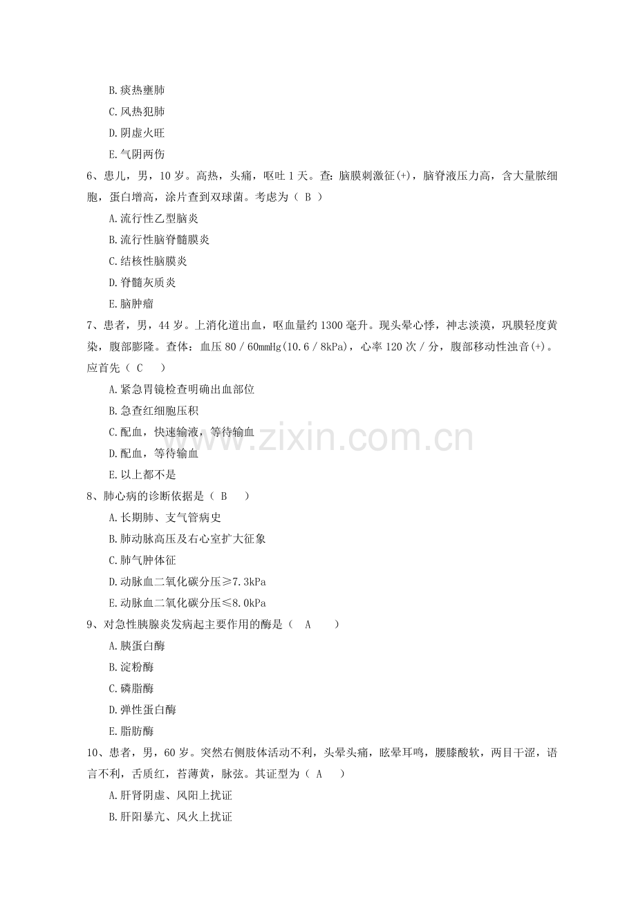 成教15级中西医结合内科学试题4.doc_第2页