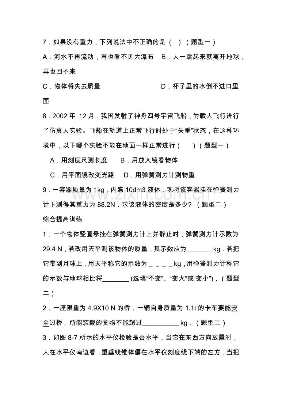 初二物理重力练习题及答案(2).doc_第2页