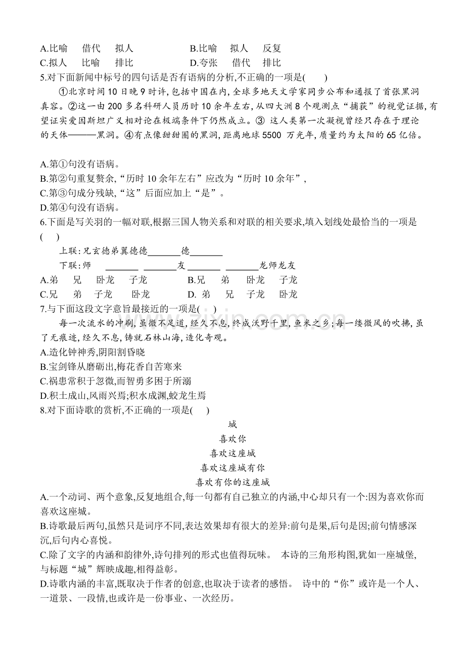 2019年浙江省单独考试招生文化考试语文试题卷.pdf_第2页