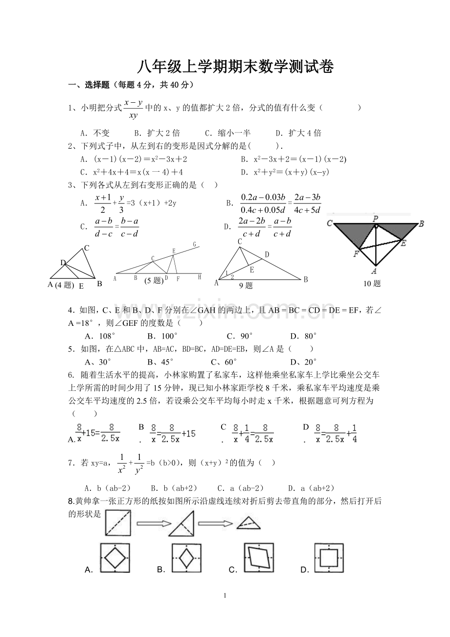 八年级上学期期末数学测试卷(难题).doc_第1页
