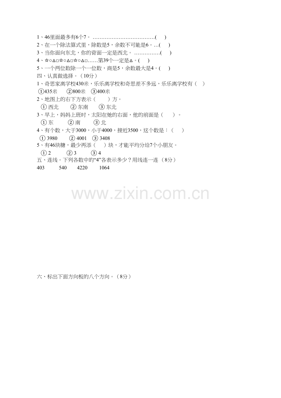 镇西小学2018至2019学年度第二学期二年级数学抽考试卷.doc_第2页