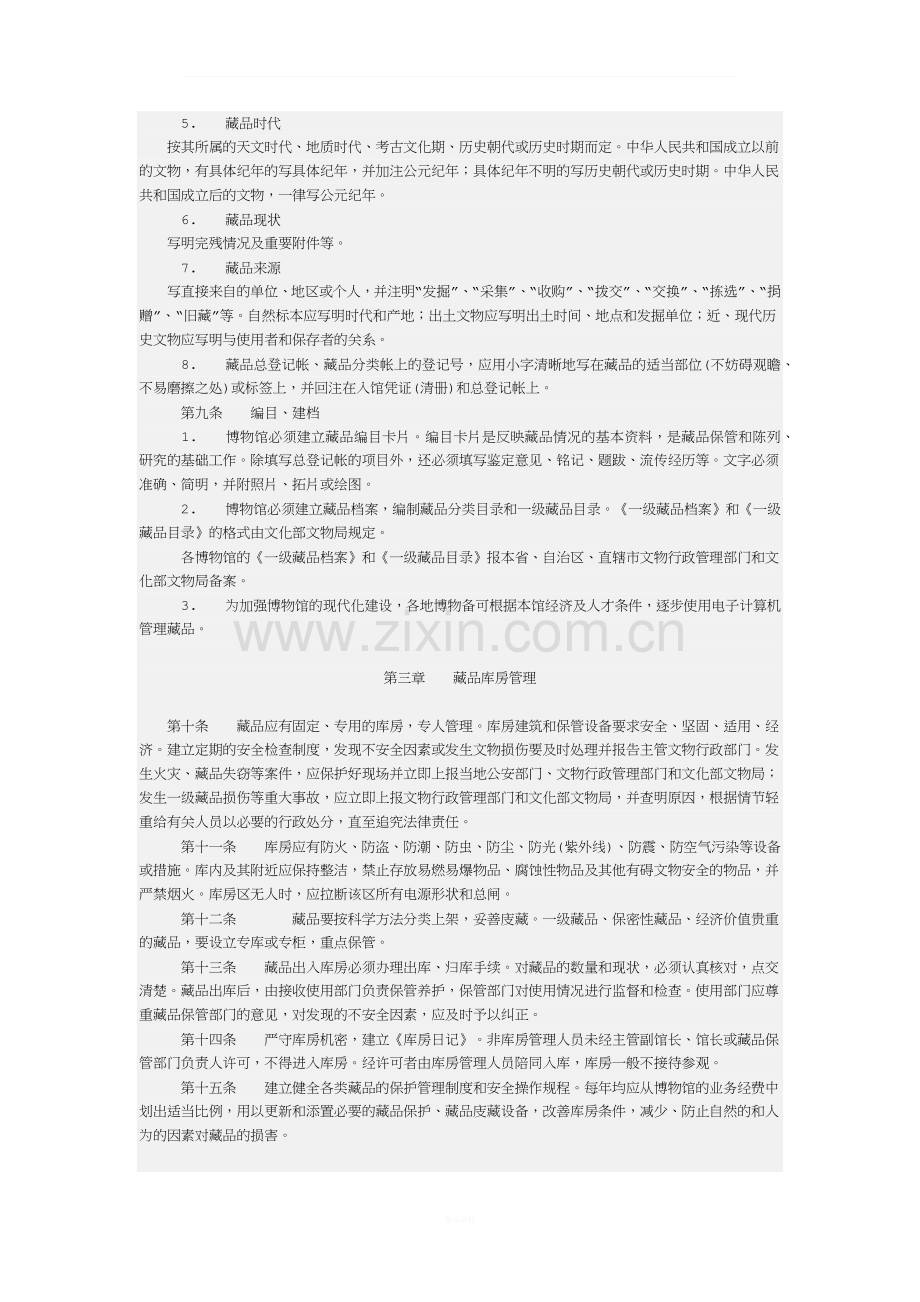 博物馆藏品管理办法.docx_第2页