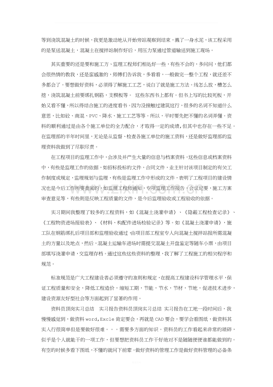 资料员毕业实习报告.docx_第2页