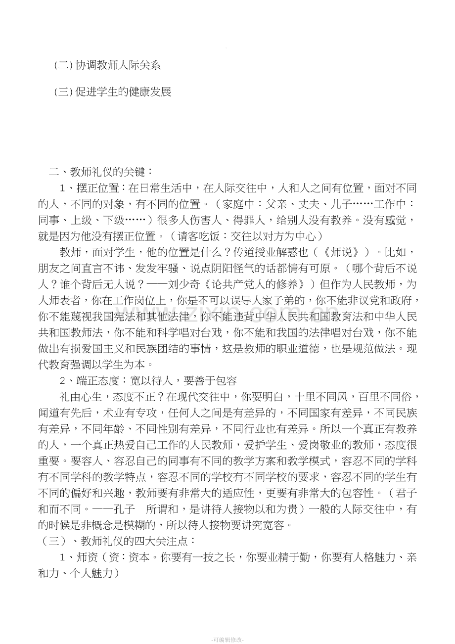 现代教师礼仪和素养.doc_第2页
