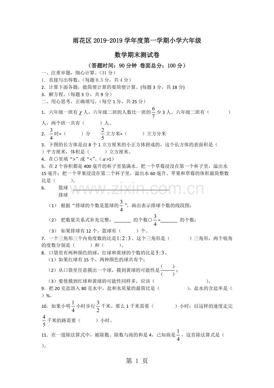 2019教育江苏省南京市雨花区学年度上学期小学六年级数学期末测试卷(无答案).doc.pdf_第1页
