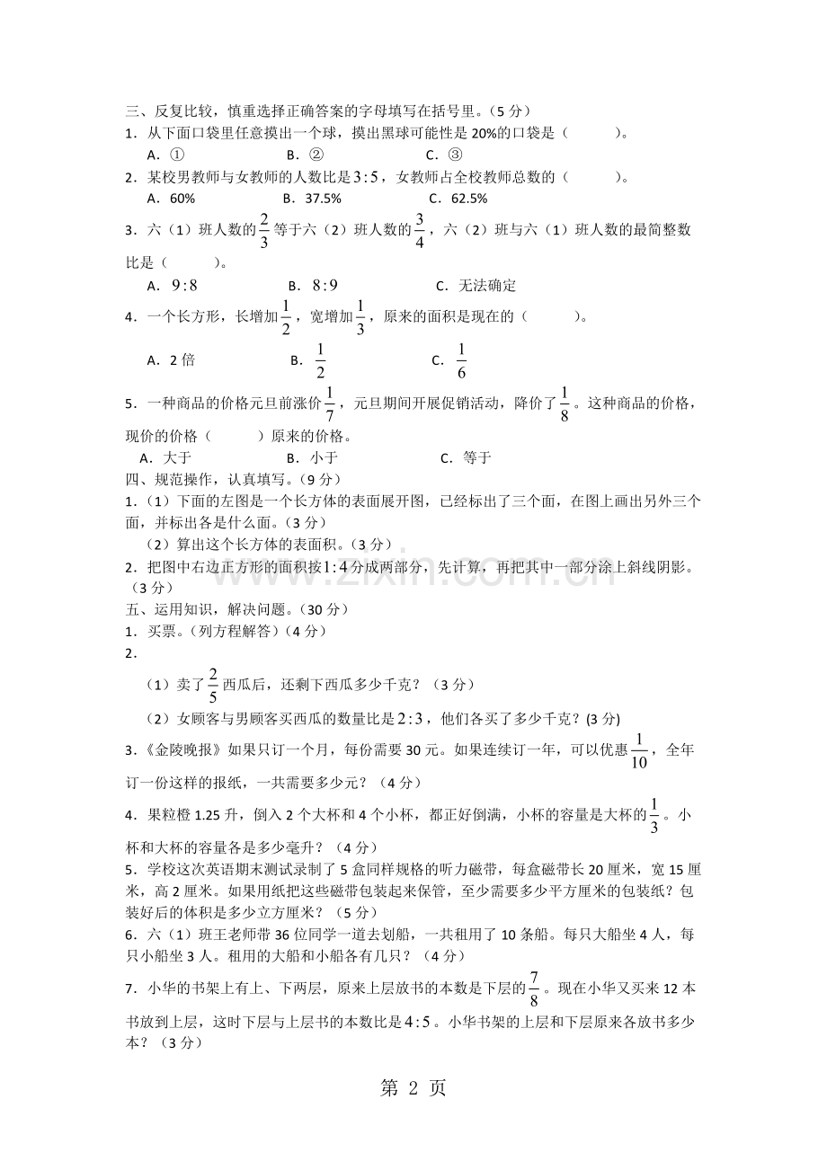 2019教育江苏省南京市雨花区学年度上学期小学六年级数学期末测试卷(无答案).doc.pdf_第2页
