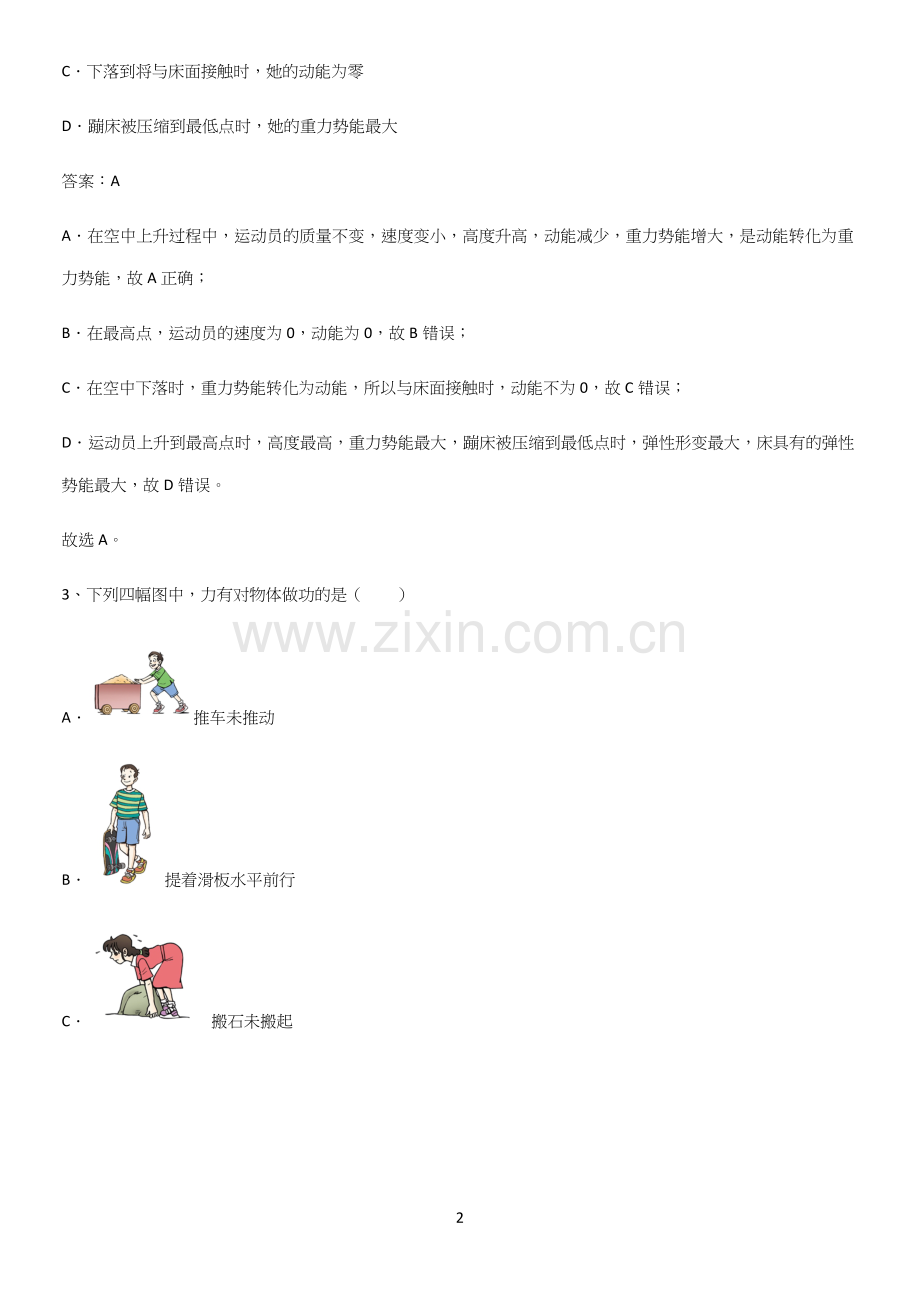人教版2023初中物理八年级物理下册第十一章功和机械能必须掌握的典型题.docx_第2页