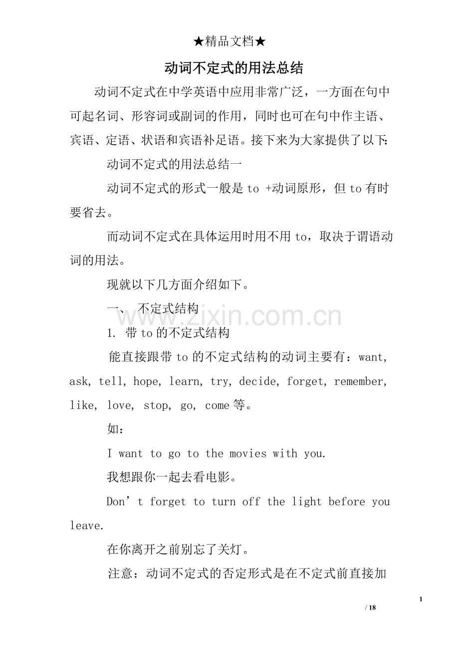动词不定式的用法总结.doc_第1页