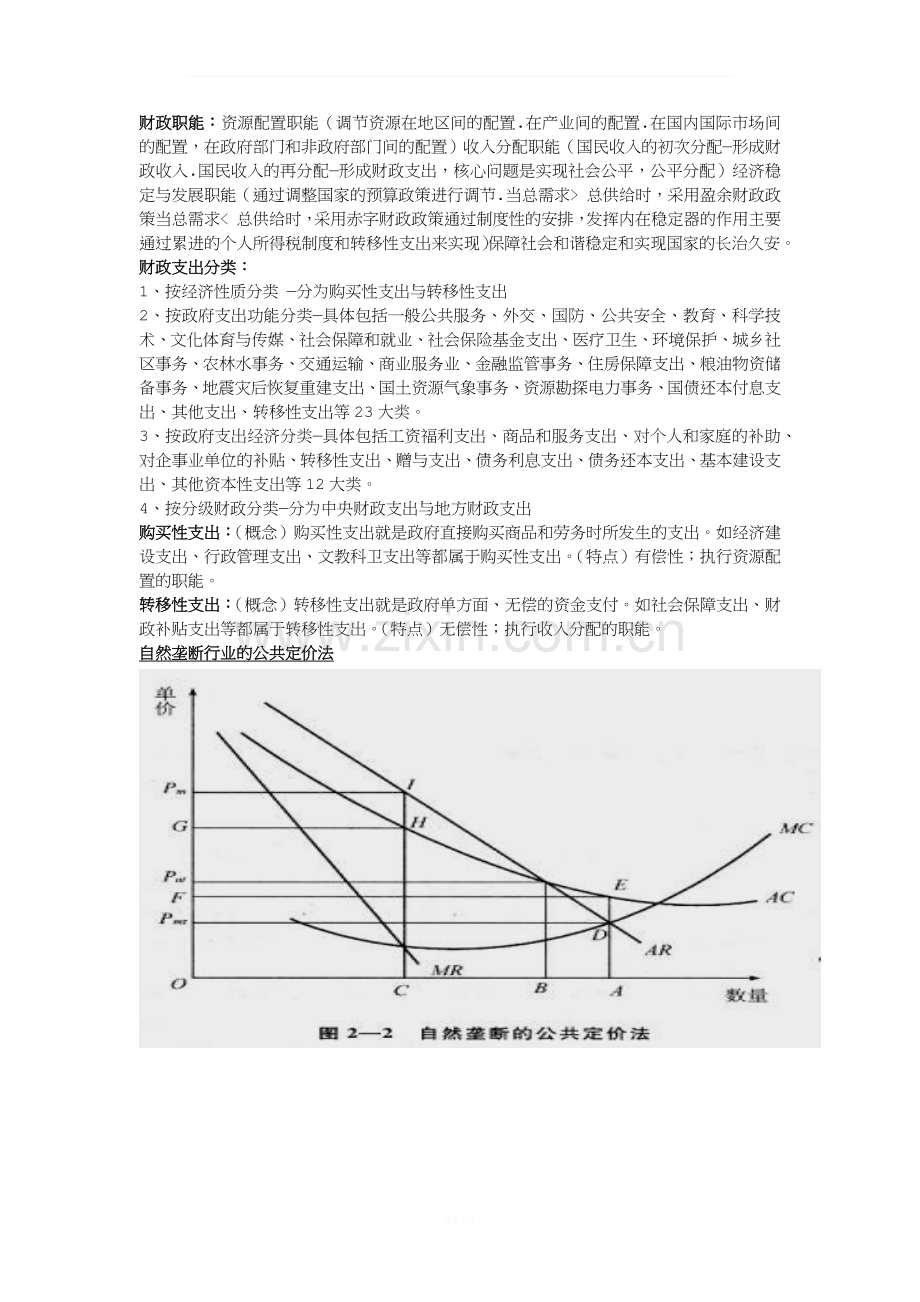 公共财政学总复习.docx_第1页