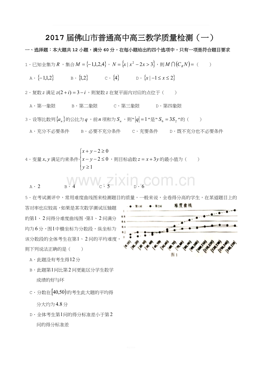 2017佛山一模(理科)数学.docx_第1页