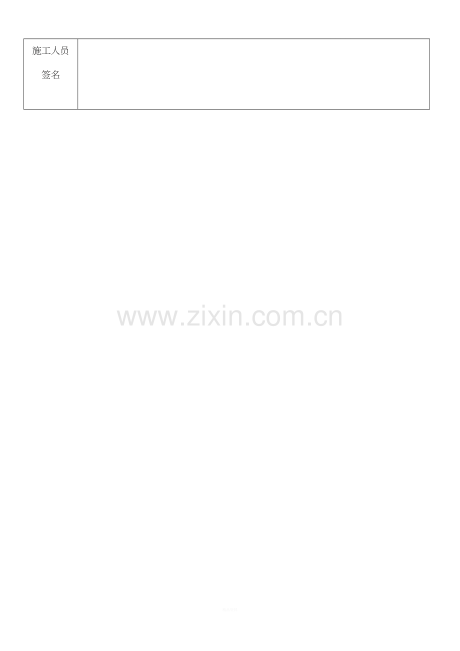 围栏工程技术交底.doc_第2页