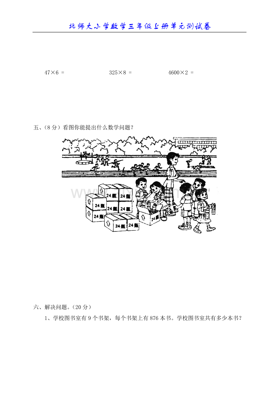 -北师大小学数学三年级上册第四单元测试卷.doc_第2页