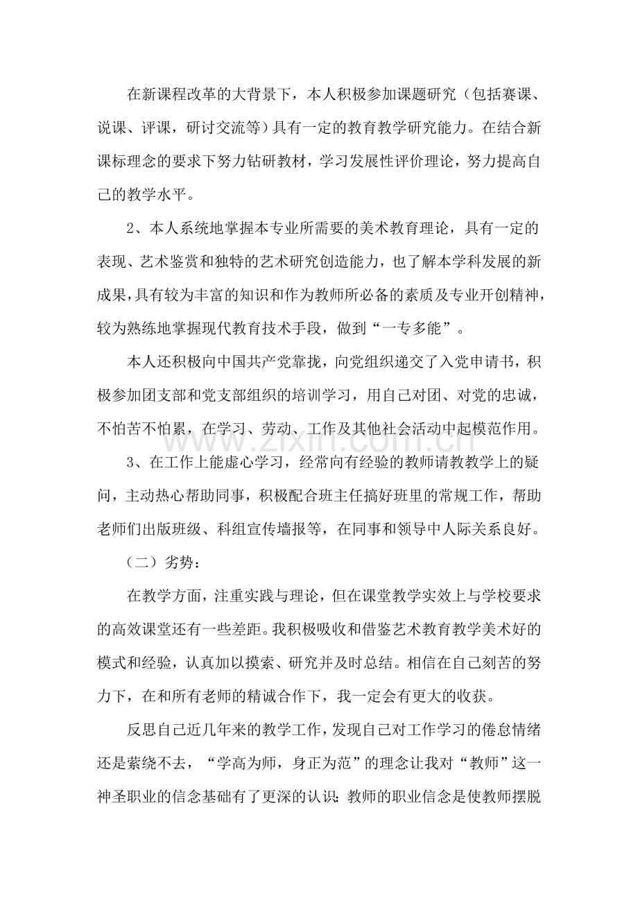 小学美术教师三年个人专业发展规划.doc_第2页