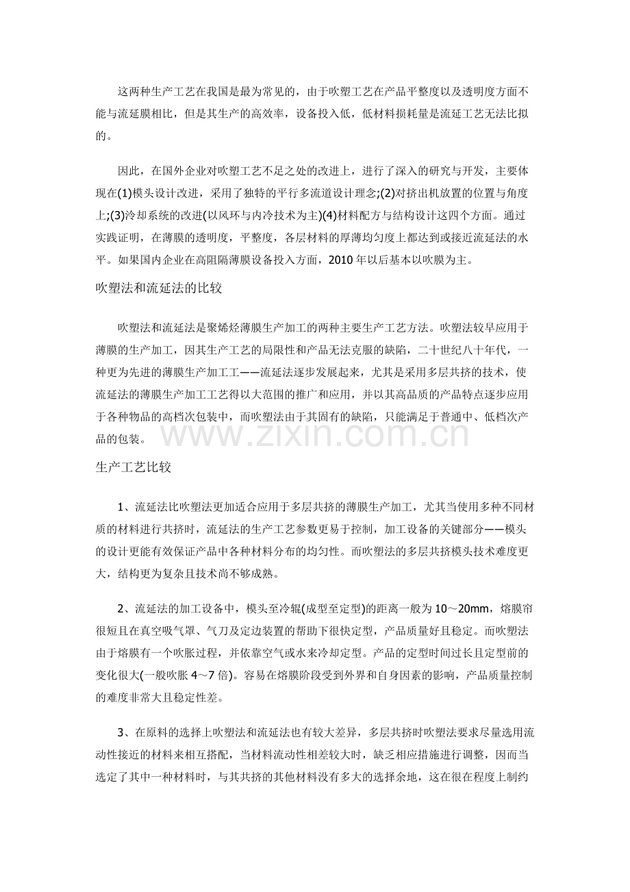 吹塑法和流延法比较.doc_第2页