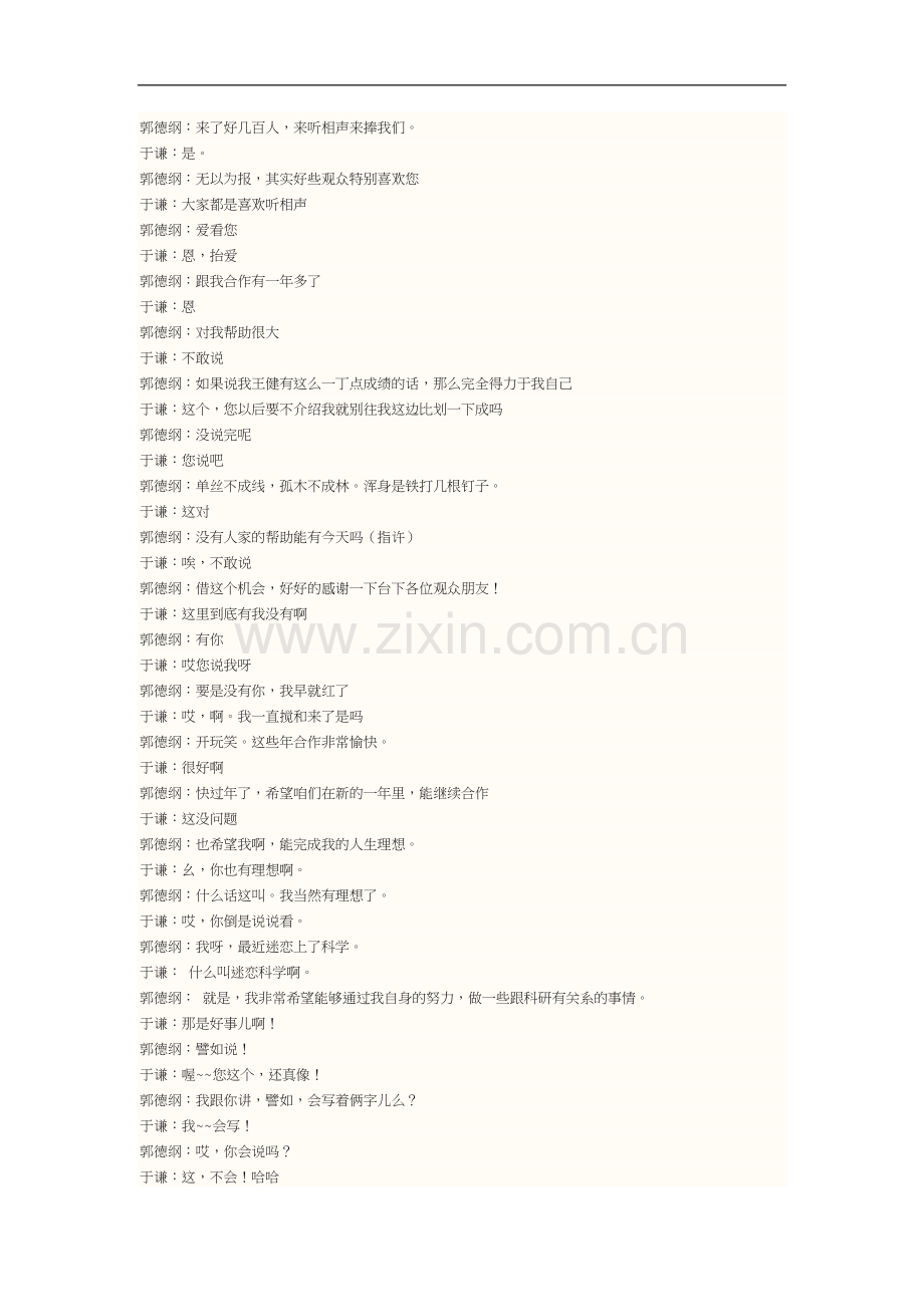 我要穿越.doc_第1页