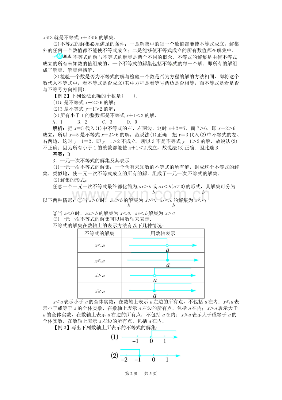 七年级数学7.2一元一次不等式讲解与例题.pdf_第2页