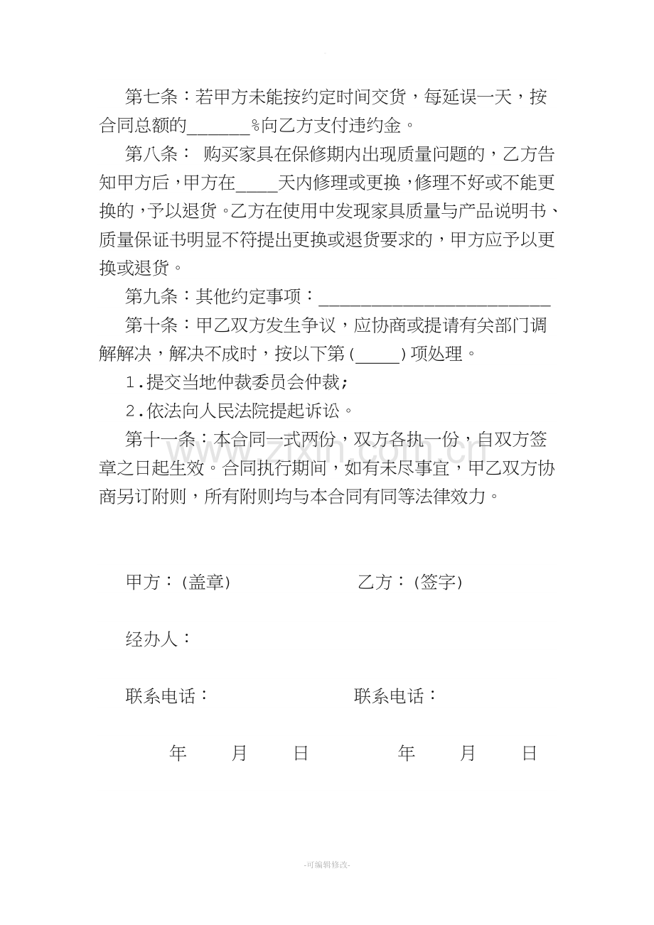 家电家具产品购置合同.doc_第2页