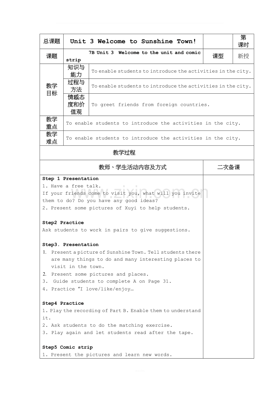 7B新教材unit3教案.docx_第1页