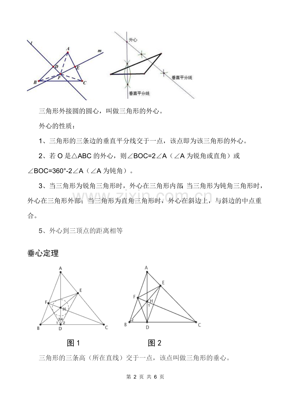 初中几何三角形五心及定理性质.doc_第2页