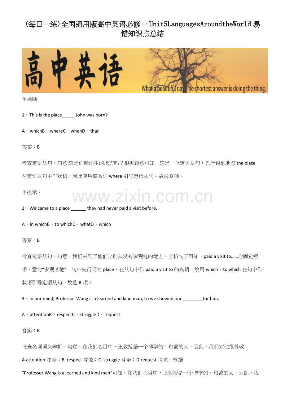 全国通用版高中英语必修一Unit5LanguagesAroundtheWorld易错知识点总结.docx_第1页