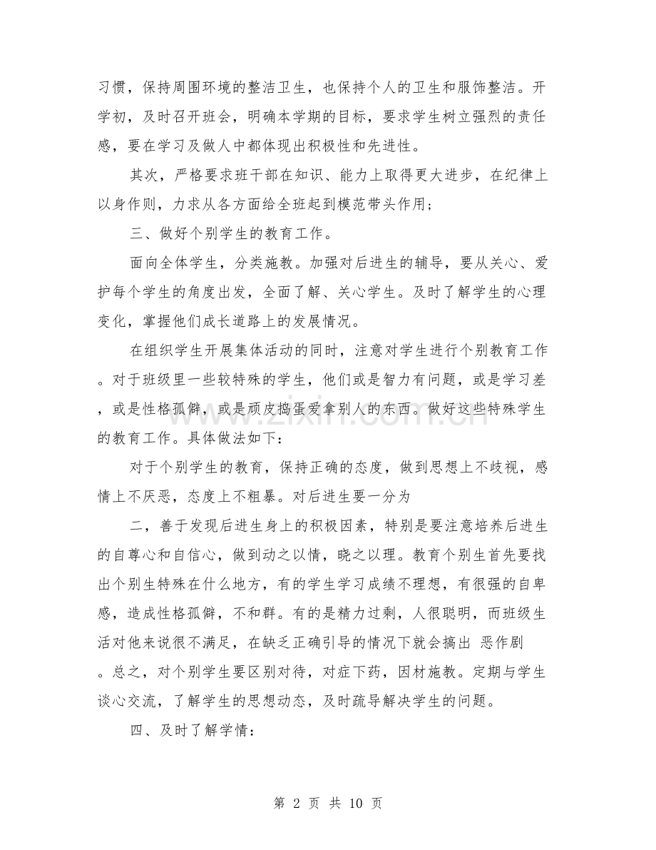 七年级下期班主任工作计划.pdf_第2页