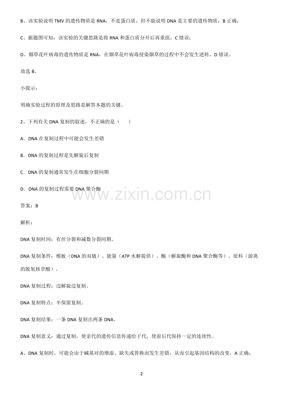 高中生物必修二基因的本质总结(重点).pdf_第2页