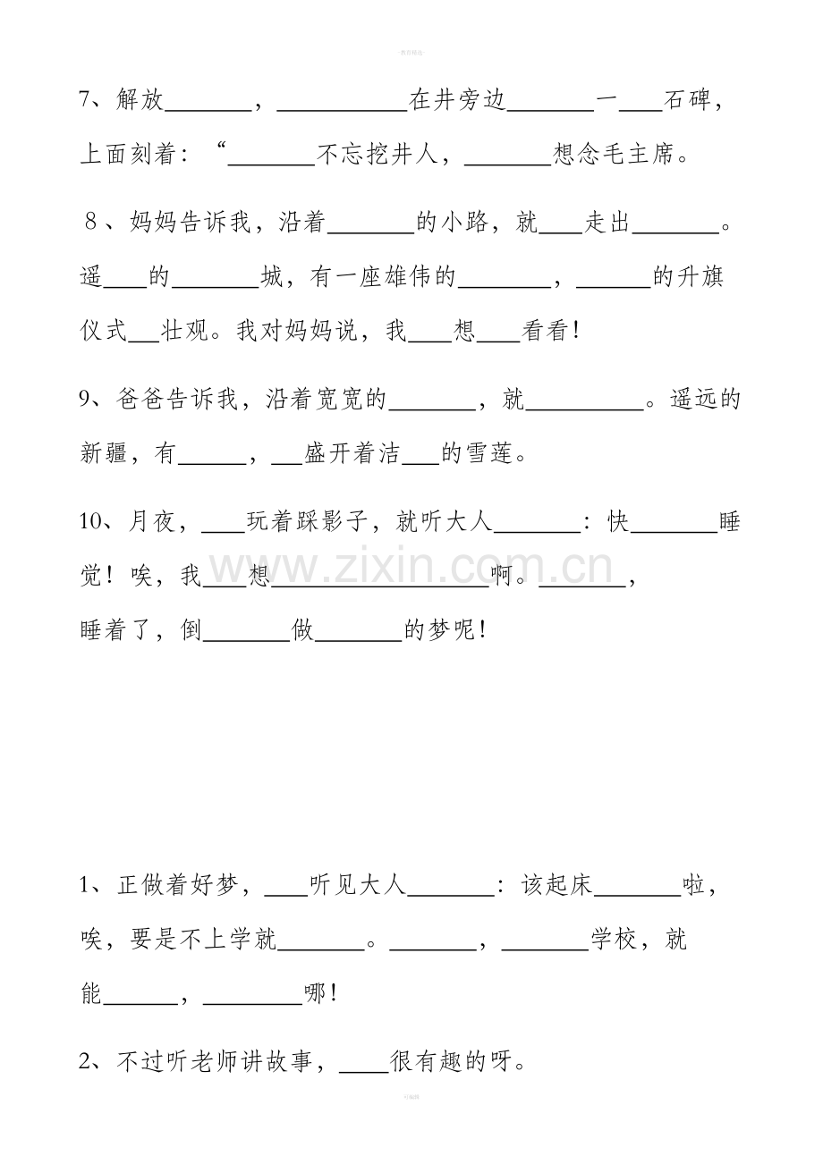 部编人教版一年级语文下册课文填空.doc_第2页