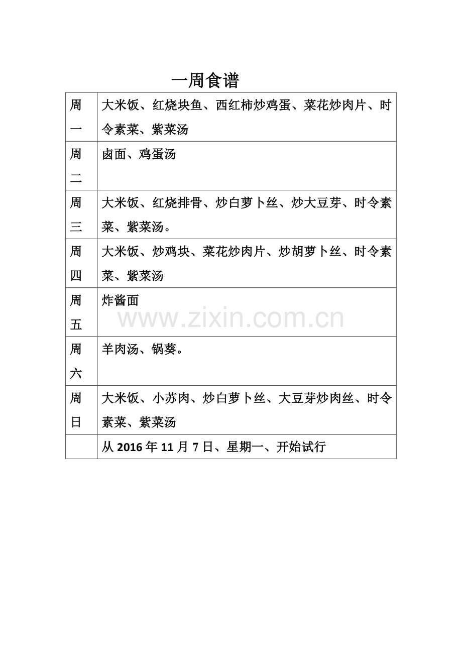 办室室值班表.doc_第1页