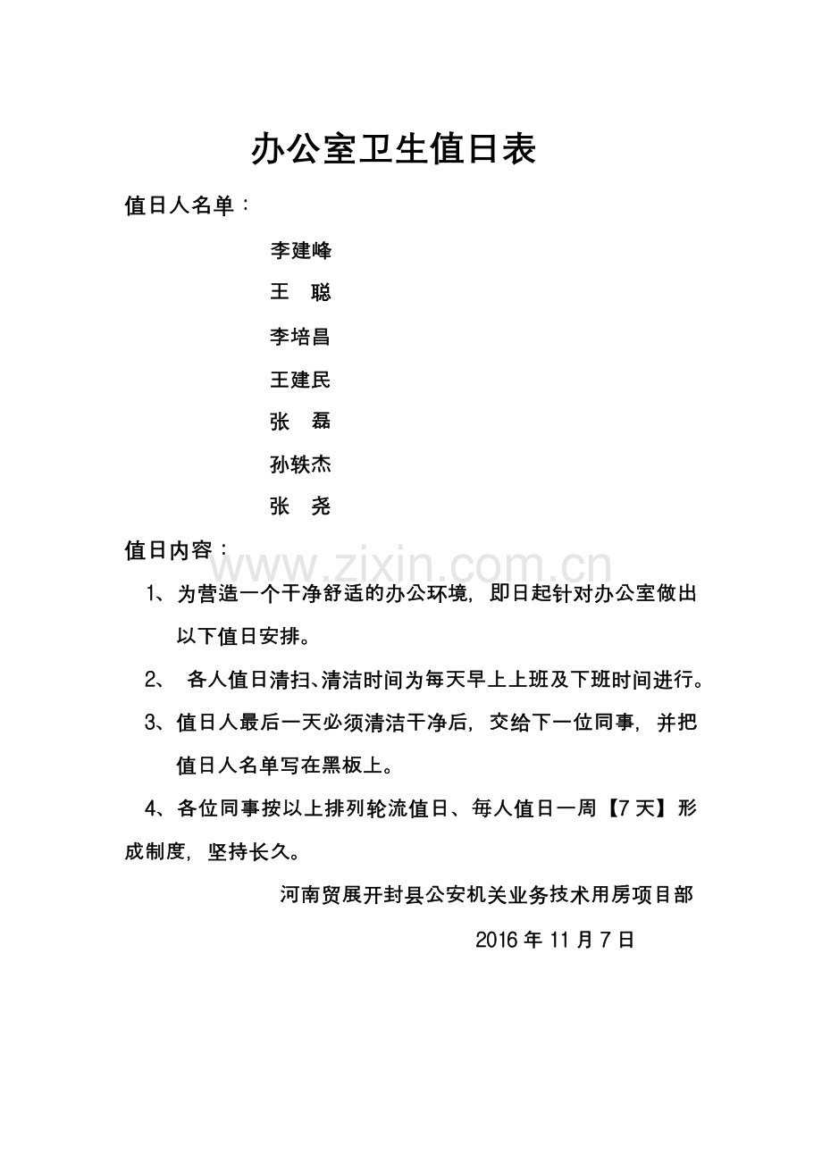 办室室值班表.doc_第2页