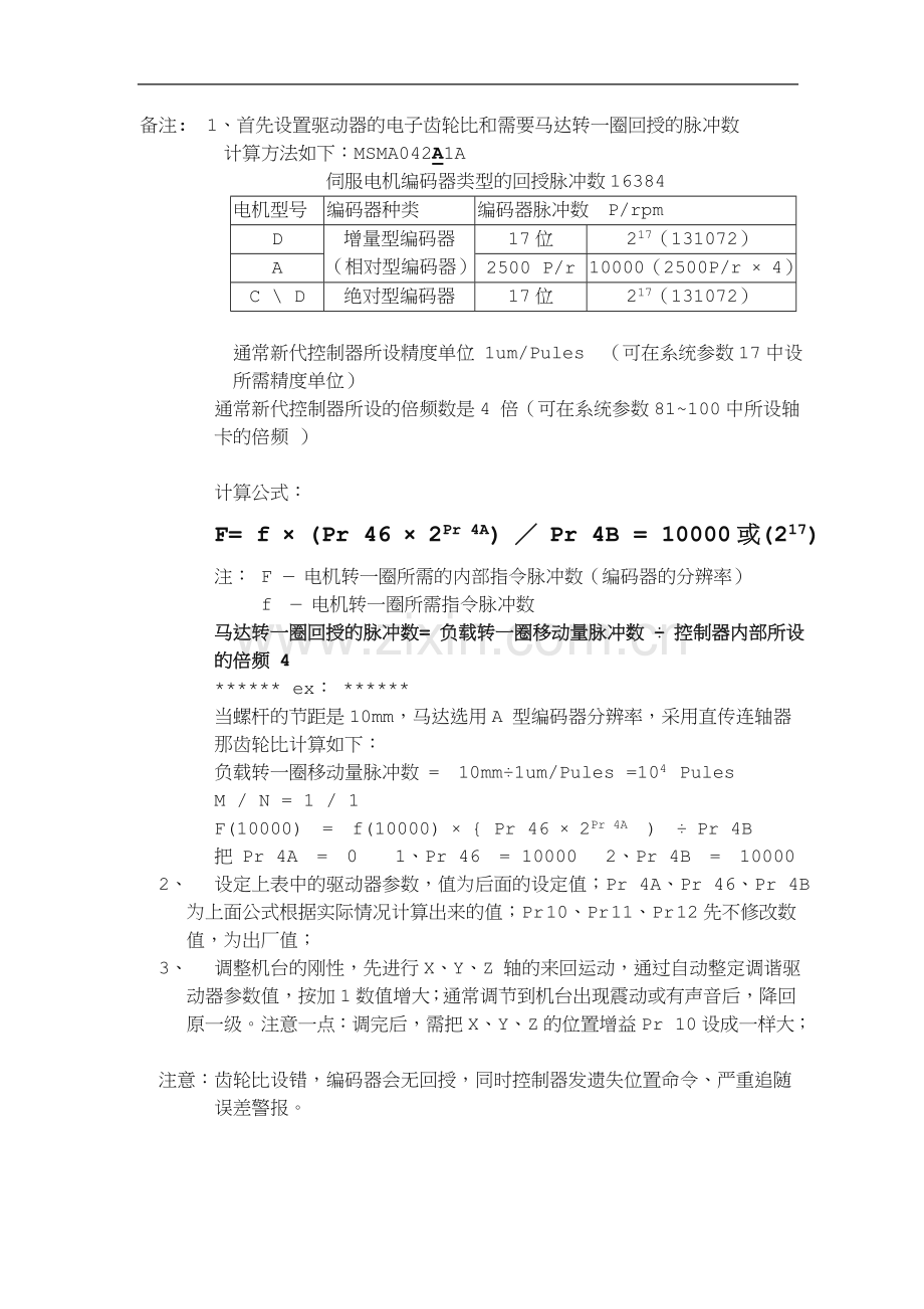 Panasonic伺服参数设定说明.doc_第2页