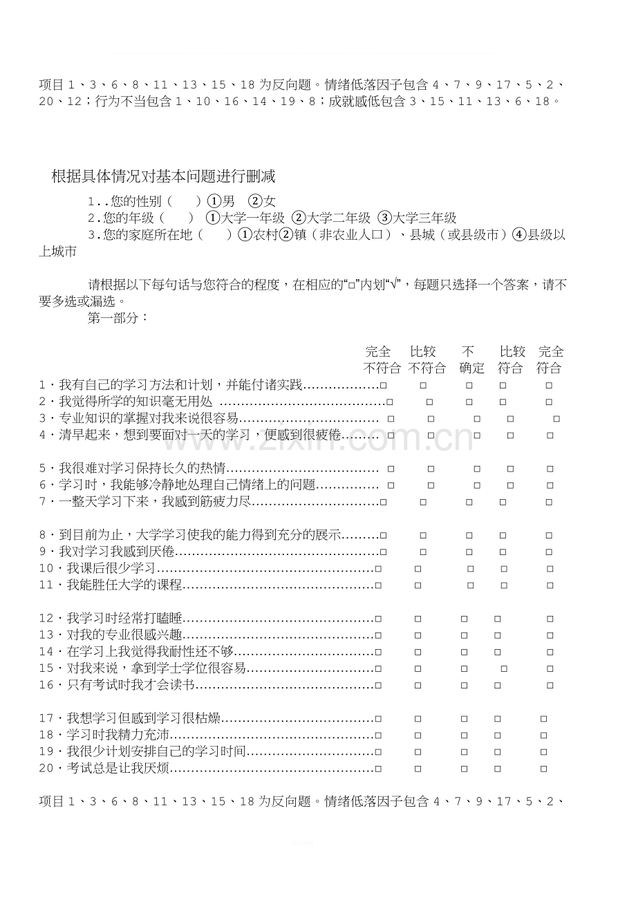 连榕之学习倦怠量表.doc_第2页