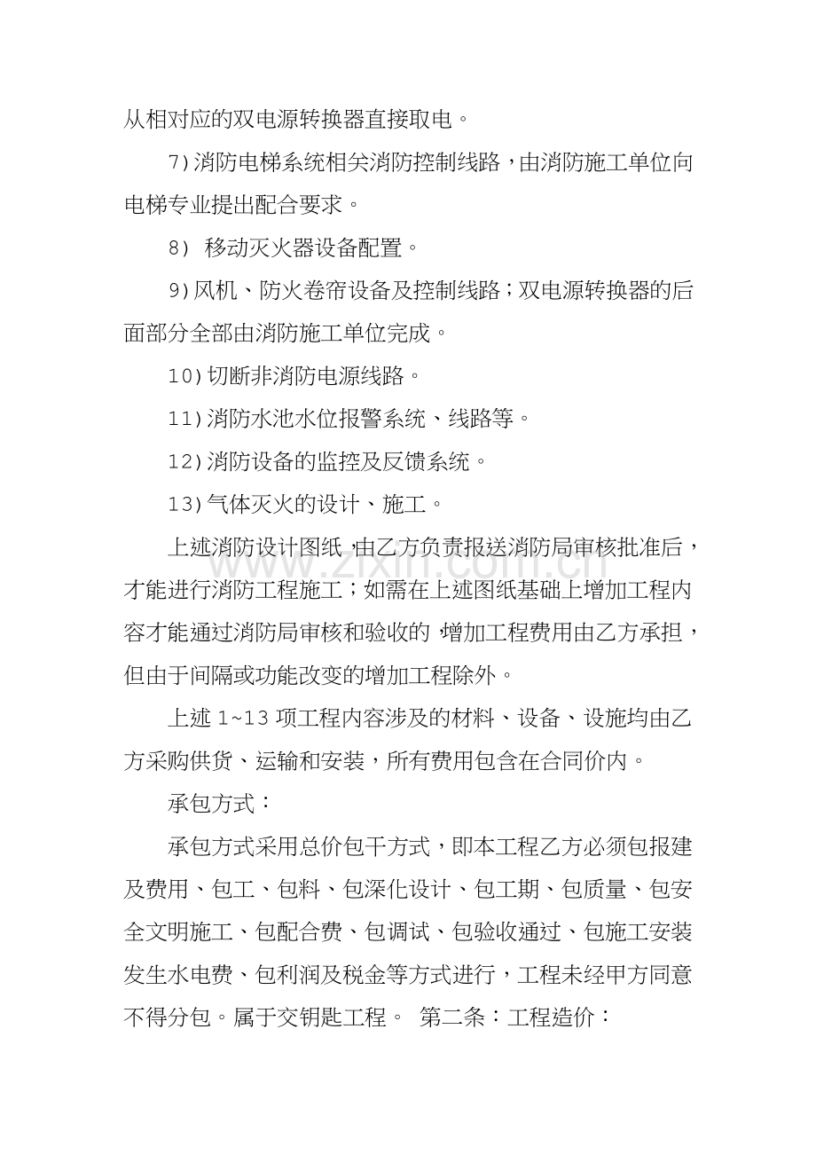 消防工程承包合同.docx_第2页
