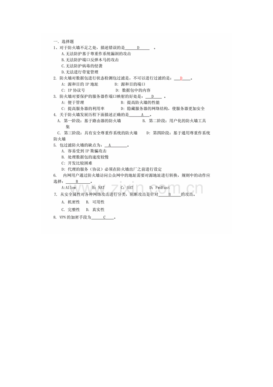 计算机网络防火墙题目整理(带答案).doc_第1页
