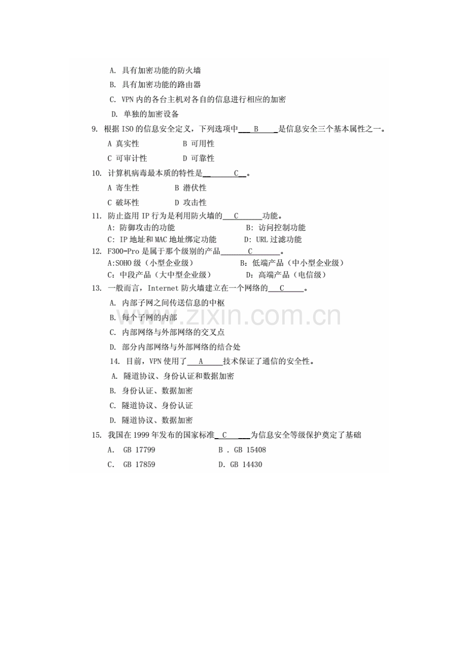 计算机网络防火墙题目整理(带答案).doc_第2页