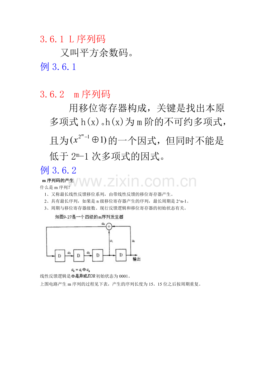 3.5-3.7伪噪声编码通讯.doc_第2页