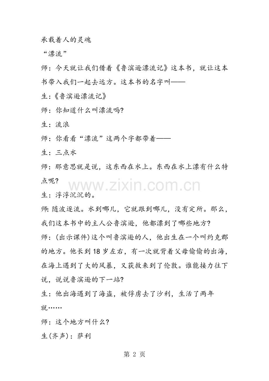 鲁滨逊漂流记课堂教学实录.doc_第2页