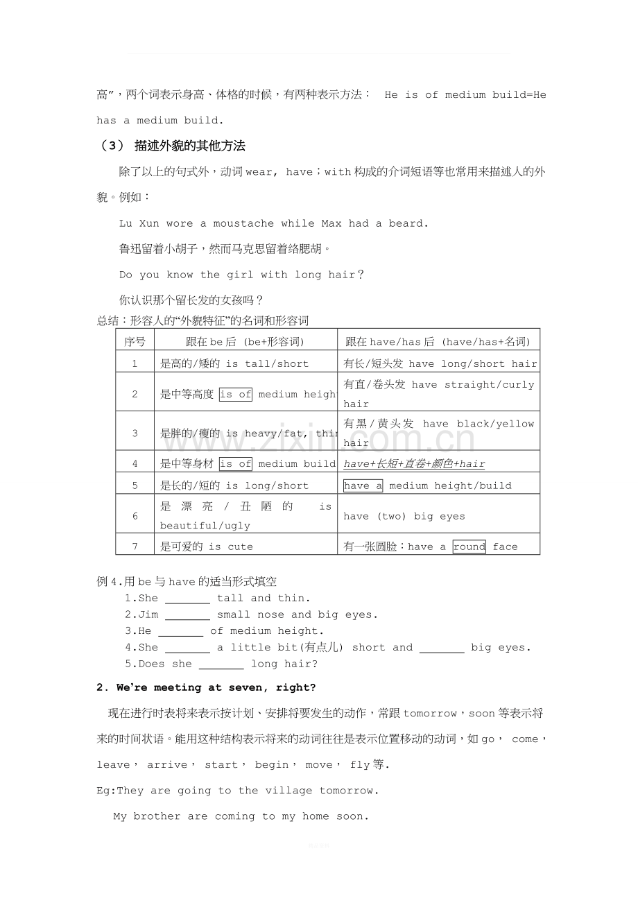 新人教版七年级英语下册第九单元-What-does-he-look-like知识点总结与练习.doc_第2页