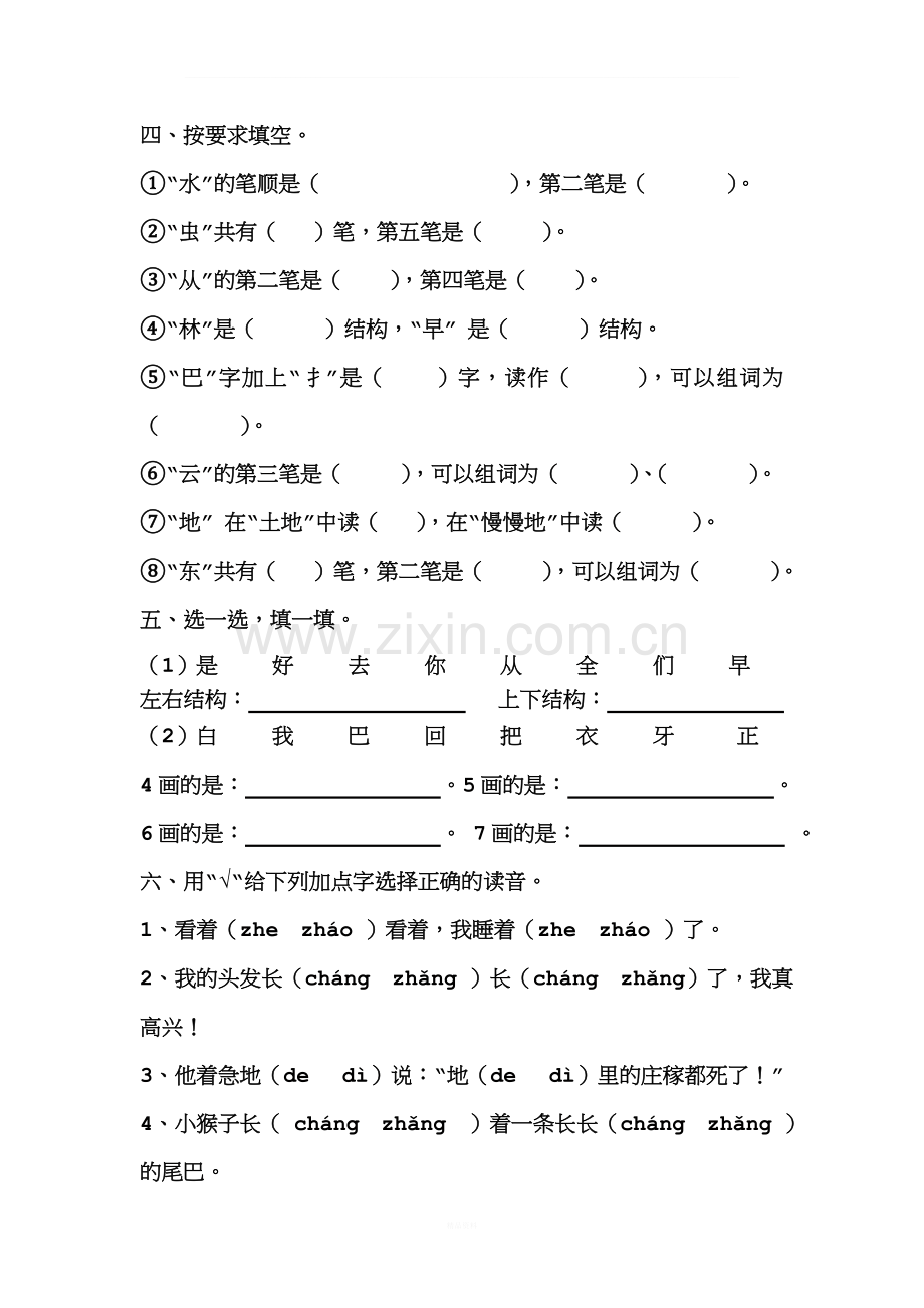 部编版一年级语文上册期末复习资料.doc_第2页