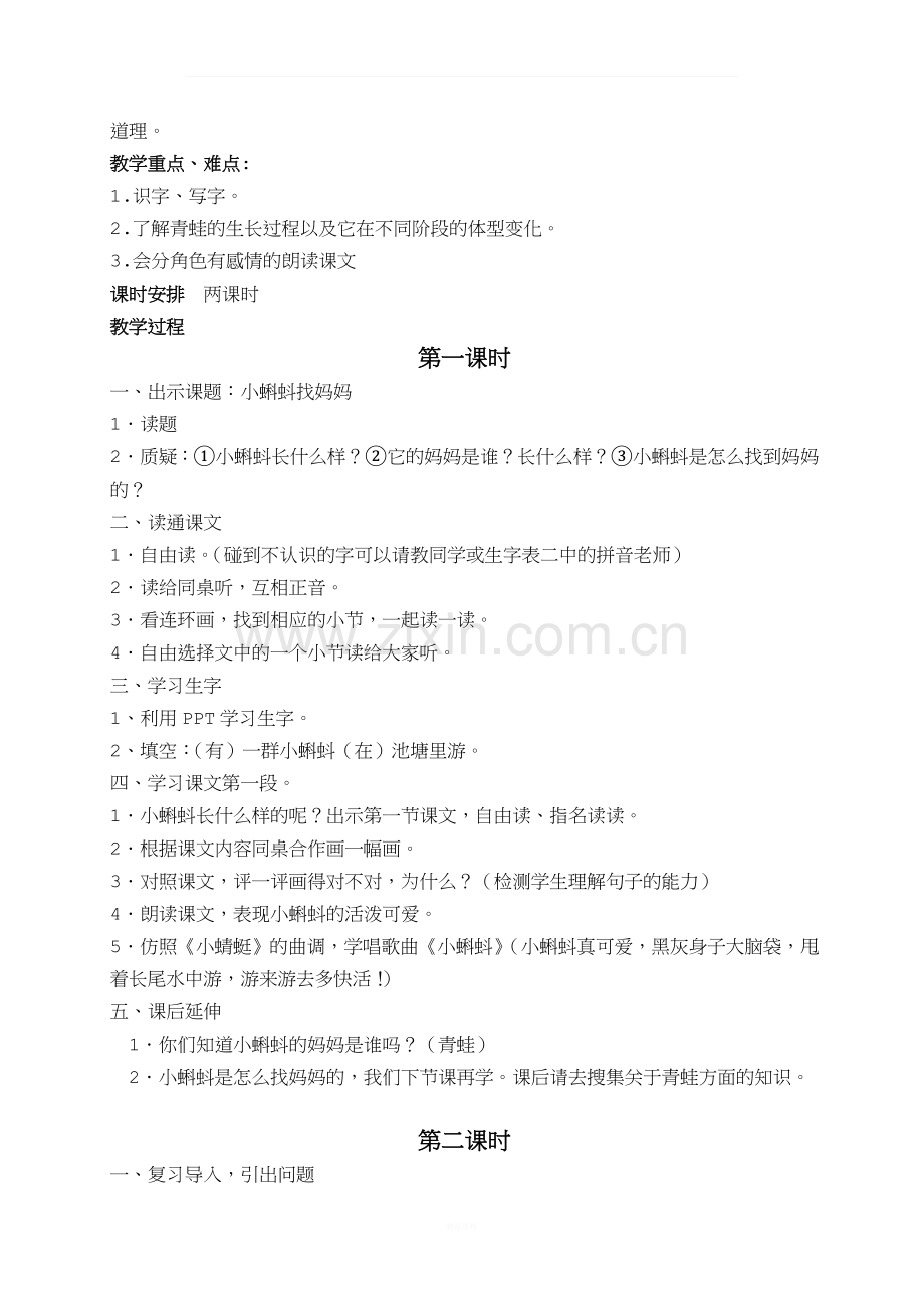 部编版二上语文全册教案.doc_第2页