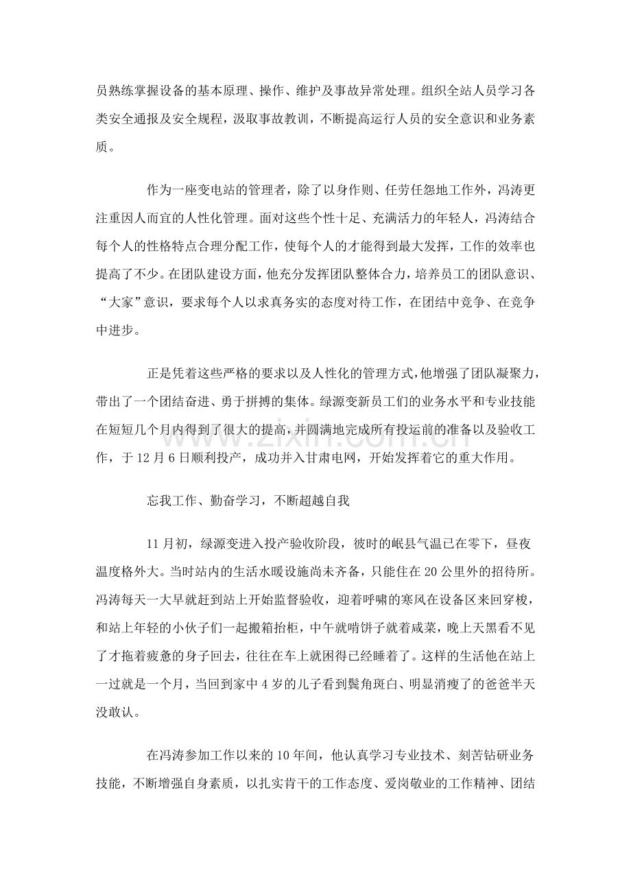 变电站优秀站长先进事迹材料.doc_第2页