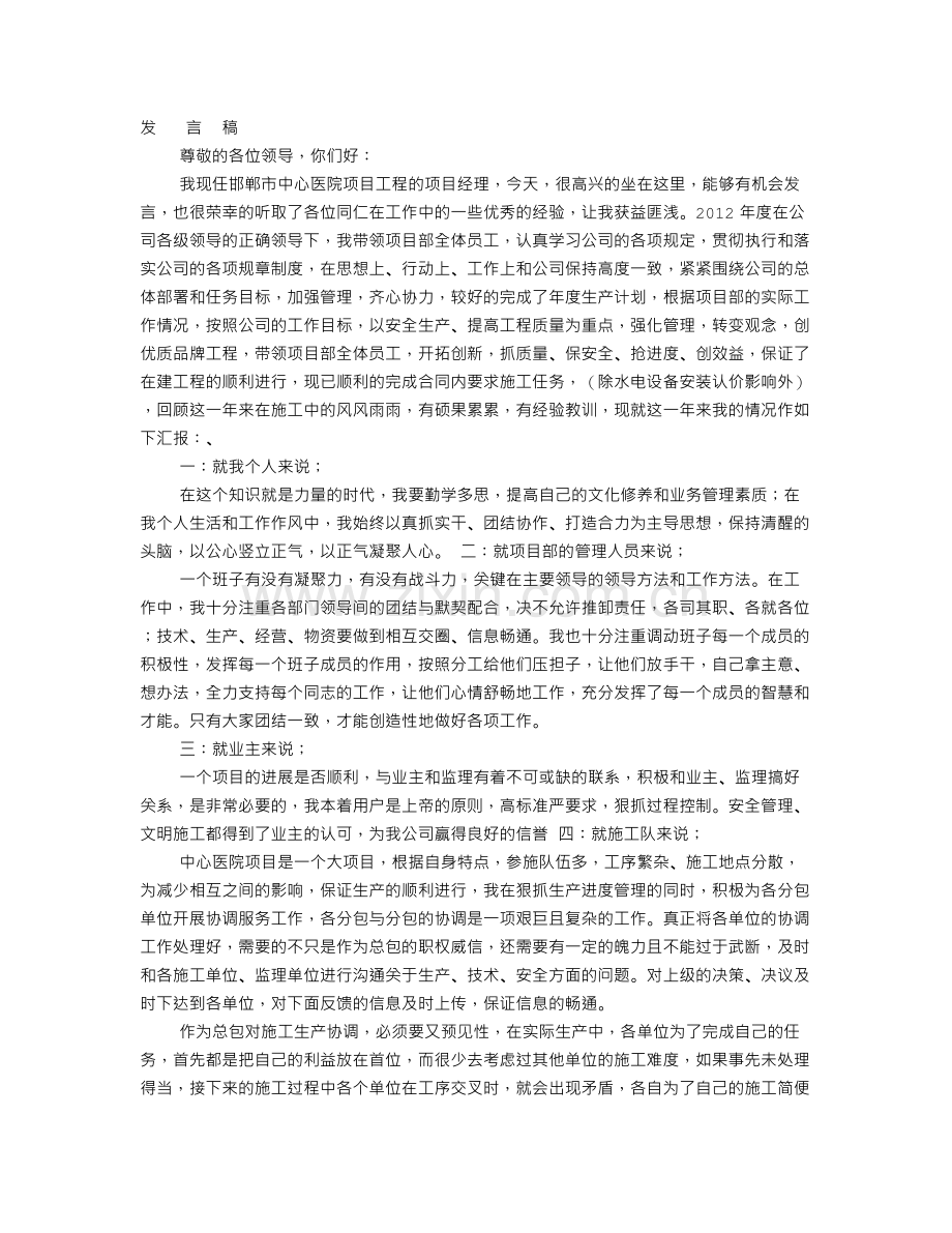 项目经理发言稿.doc_第1页